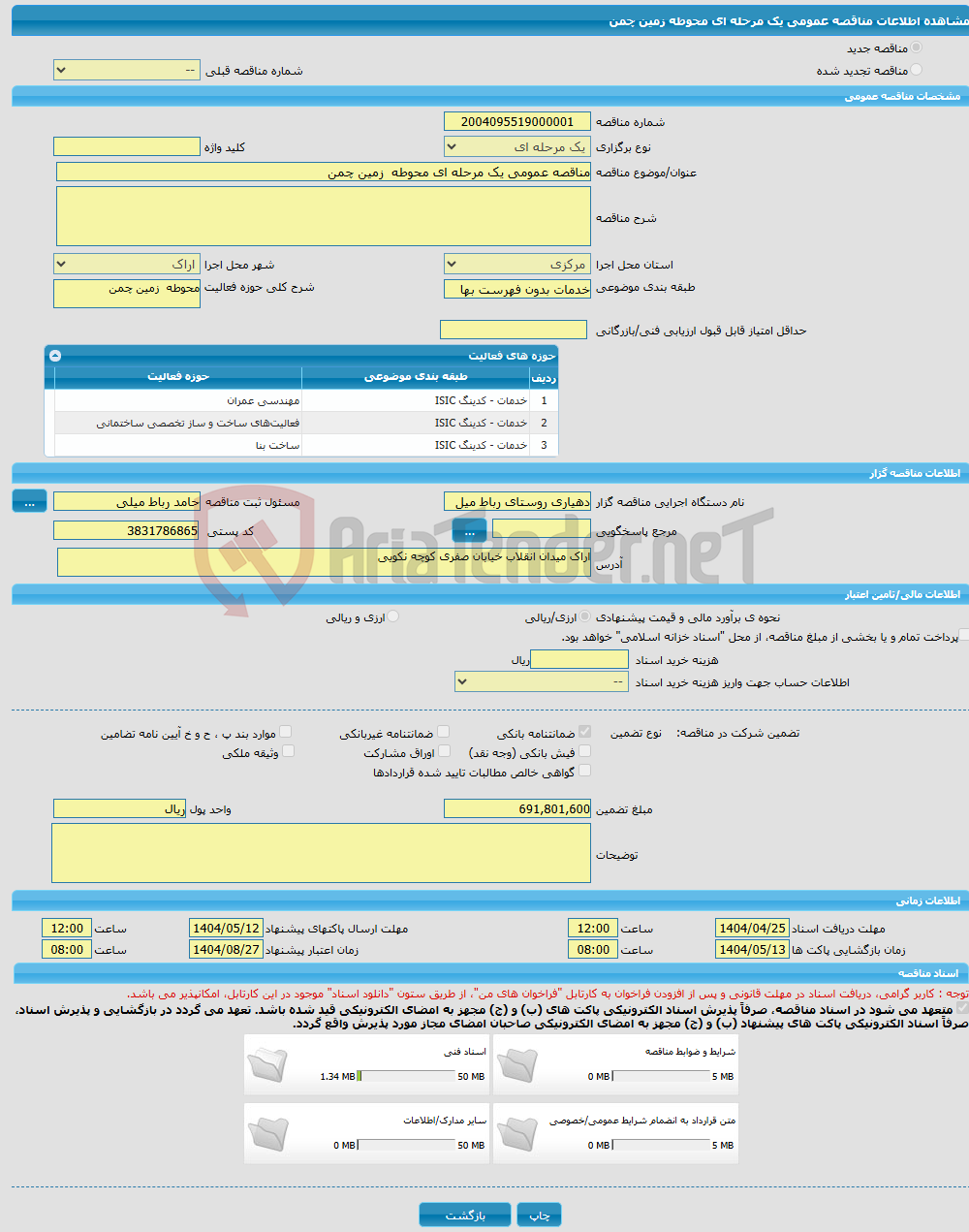 تصویر کوچک آگهی مناقصه عمومی یک مرحله ای محوطه زمین چمن