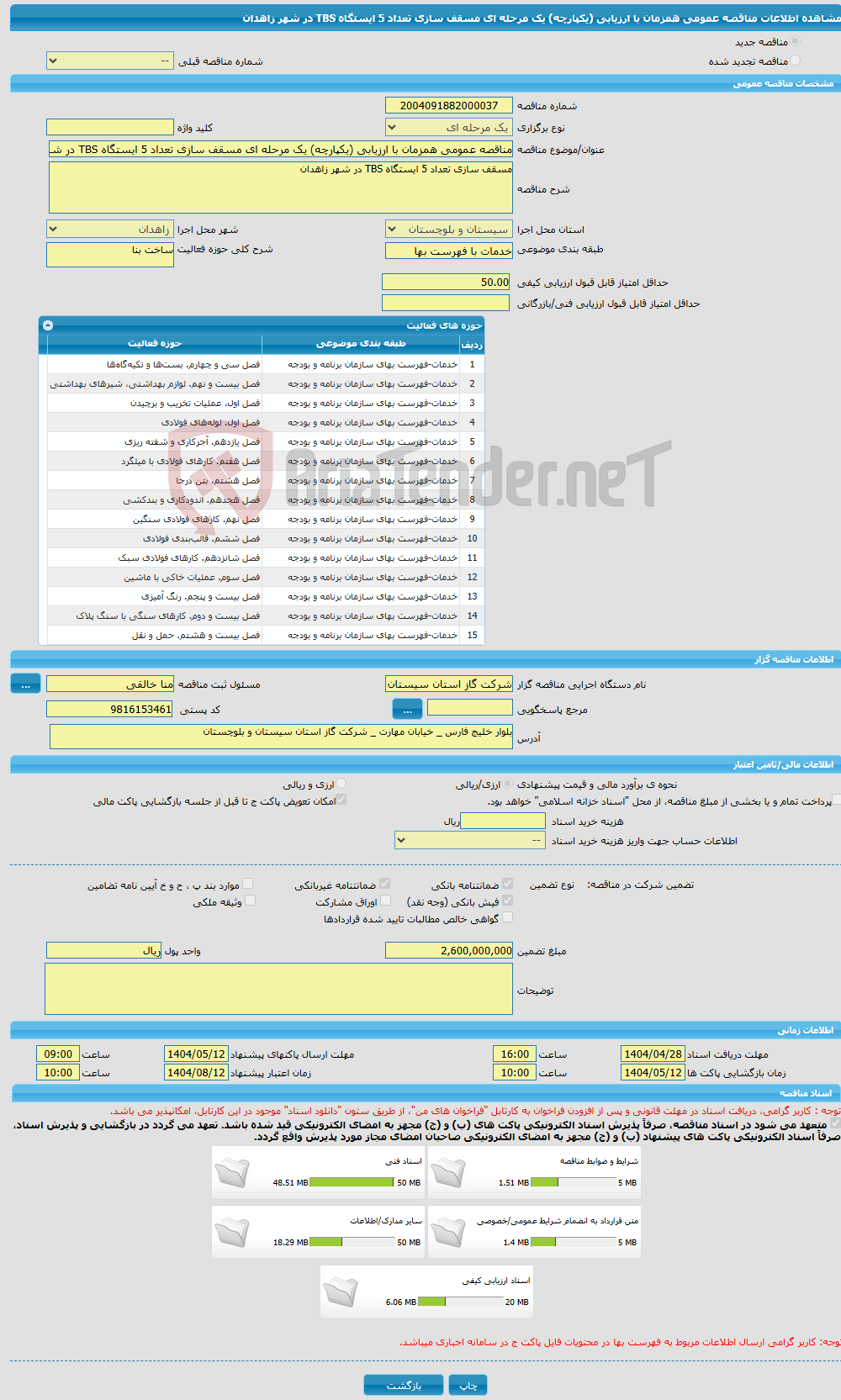 تصویر کوچک آگهی مناقصه عمومی همزمان با ارزیابی (یکپارچه) یک مرحله ای مسقف سازی تعداد 5 ایستگاه TBS در شهر زاهدان