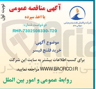 تصویر کوچک آگهی خرید فلنج فیسر 
