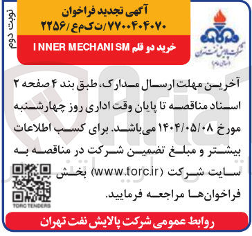 تصویر کوچک آگهی خرید دو قلم MECHANISM INNER 