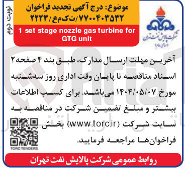 تصویر کوچک آگهی for turbine gas nozzle stage set 1 unit GTG 
