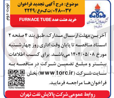 تصویر کوچک آگهی خرید هشت عدد TUBE FURNACE 
