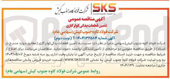 تصویر کوچک آگهی تامین قطعات یدکی کولر گازی 