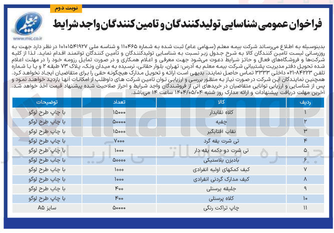 تصویر کوچک آگهی نقاب افتابگیر 
