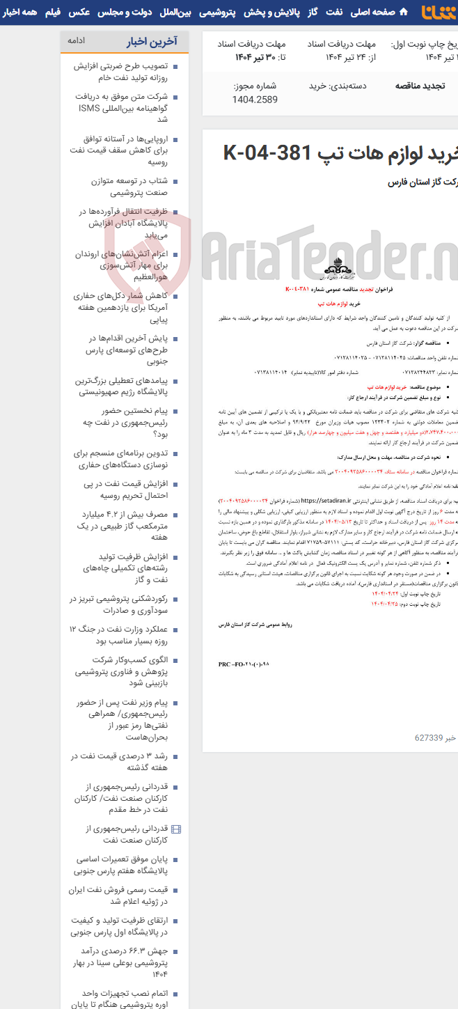 تصویر کوچک آگهی خرید لوازم هات تپ K-04-381