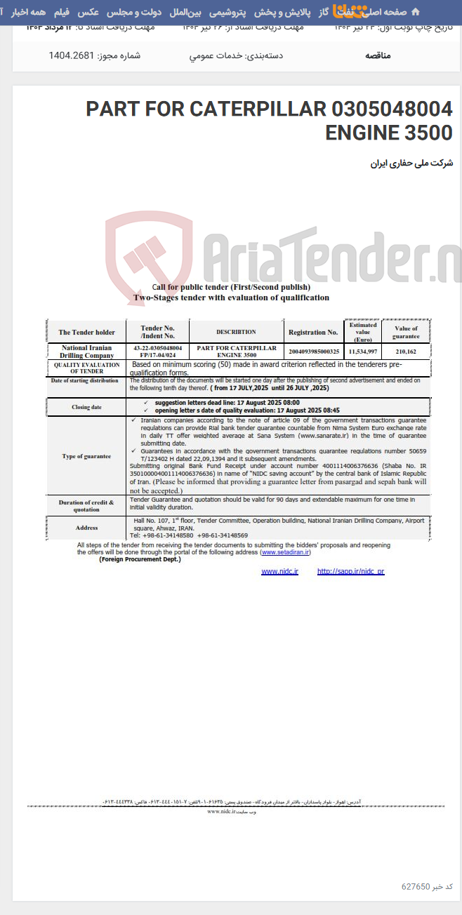 تصویر کوچک آگهی 0305048004 PART FOR CATERPILLAR ENGINE 3500