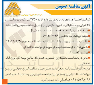 تصویر کوچک آگهی  خرید ۲۳۵۰ متر مکعب بتن 
