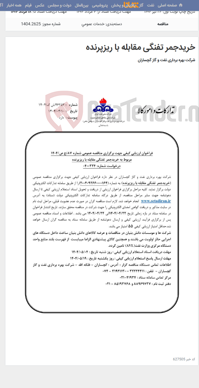 تصویر کوچک آگهی خریدجمر تفنگی مقابله با ریزپرنده