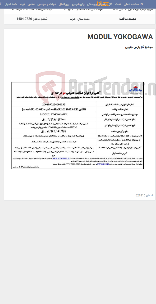 تصویر کوچک آگهی MODUL YOKOGAWA
