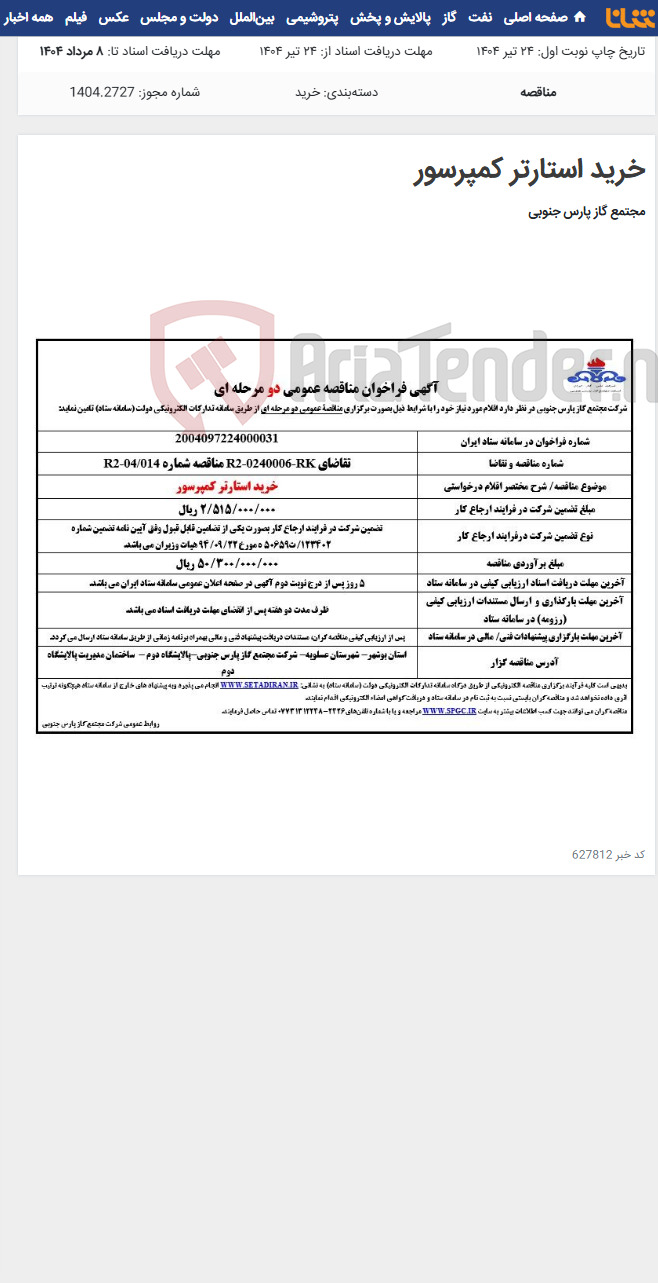 تصویر کوچک آگهی خرید استارتر کمپرسور