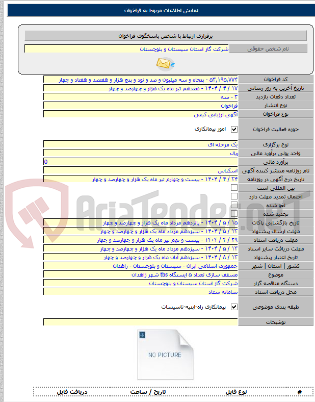 تصویر کوچک آگهی مسقف سازی تعداد ۵ ایستگاه tbs شهر زاهدان