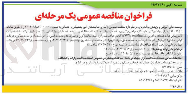 تصویر کوچک آگهی  فعالیتهای امور پشتیبانی و خدماتی