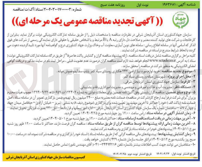 تصویر کوچک آگهی خرید لوازم مورد نیاز اراضی 