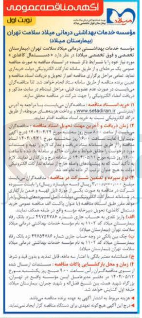 تصویر کوچک آگهی دستمال کاغذی 