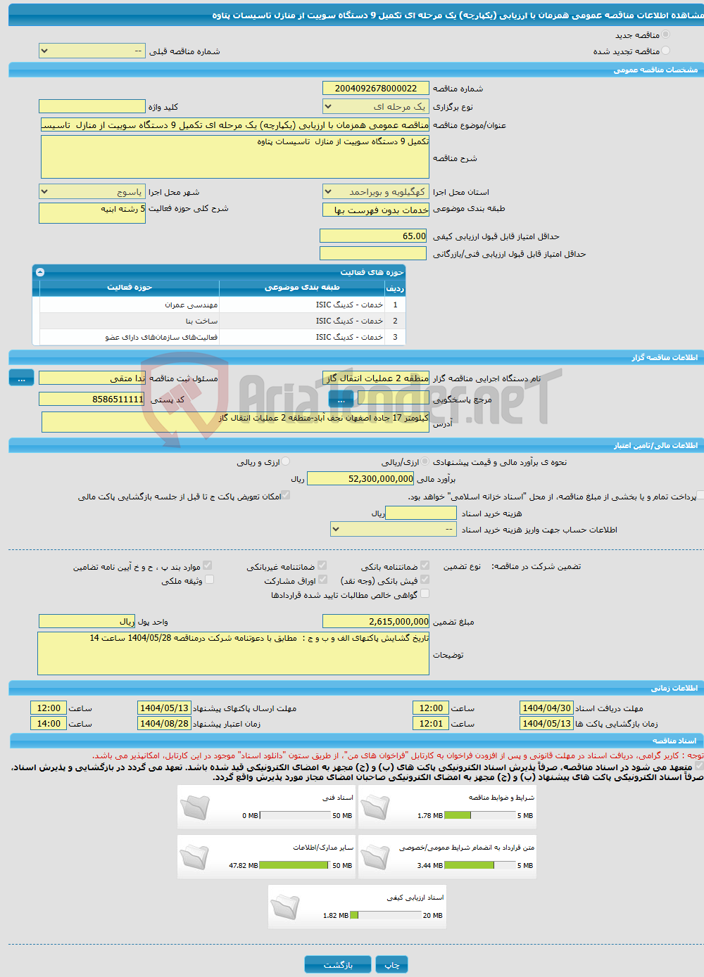 تصویر کوچک آگهی مناقصه عمومی همزمان با ارزیابی (یکپارچه) یک مرحله ای تکمیل 9 دستگاه سوییت از منازل تاسیسات پتاوه 