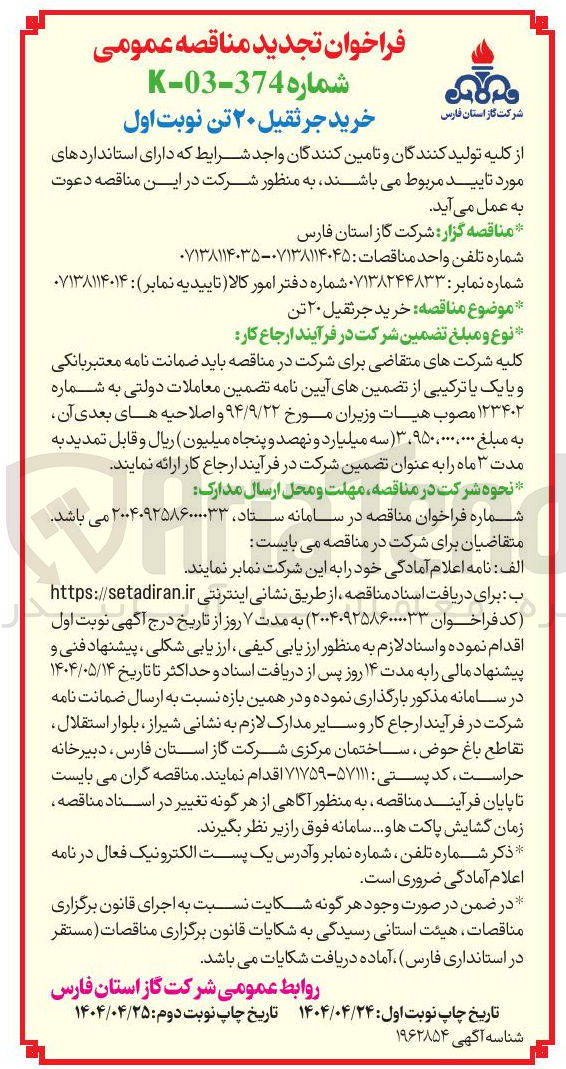 تصویر کوچک آگهی خرید جرثقیل ۲۰ تن