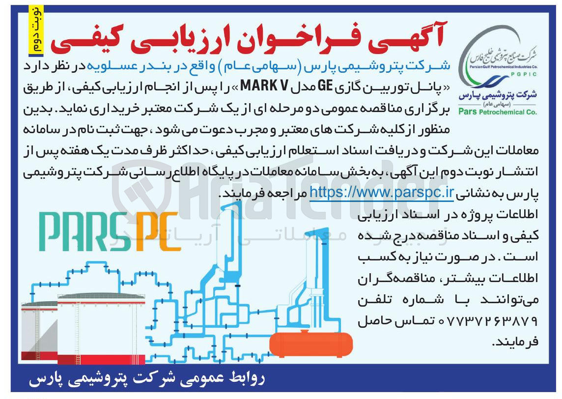 تصویر کوچک آگهی پانل توربین گازی GE مدل V MARK 