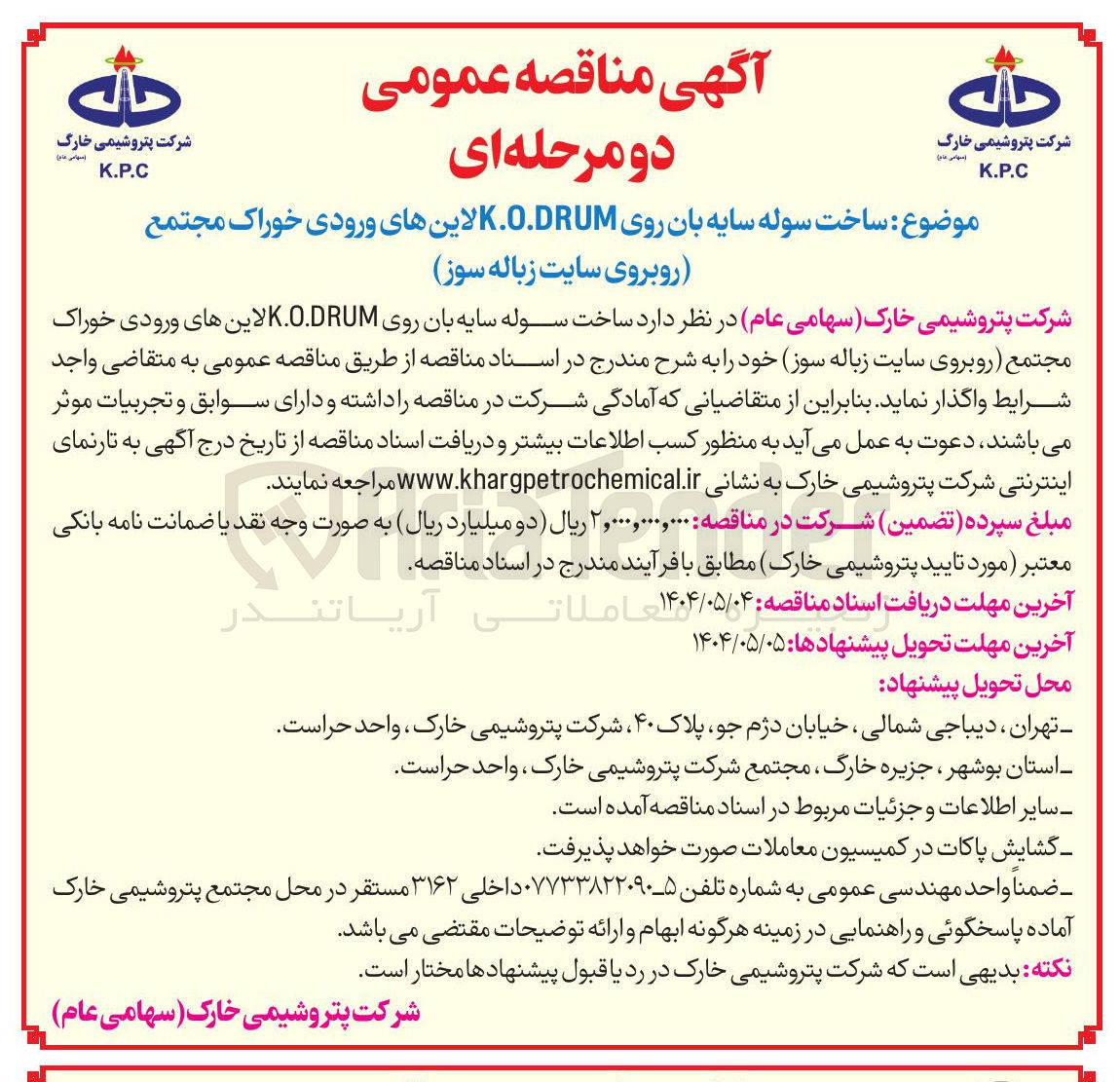 تصویر کوچک آگهی  ساخت سوله سایه بان روی K.O.DRUM لاین های ورودی