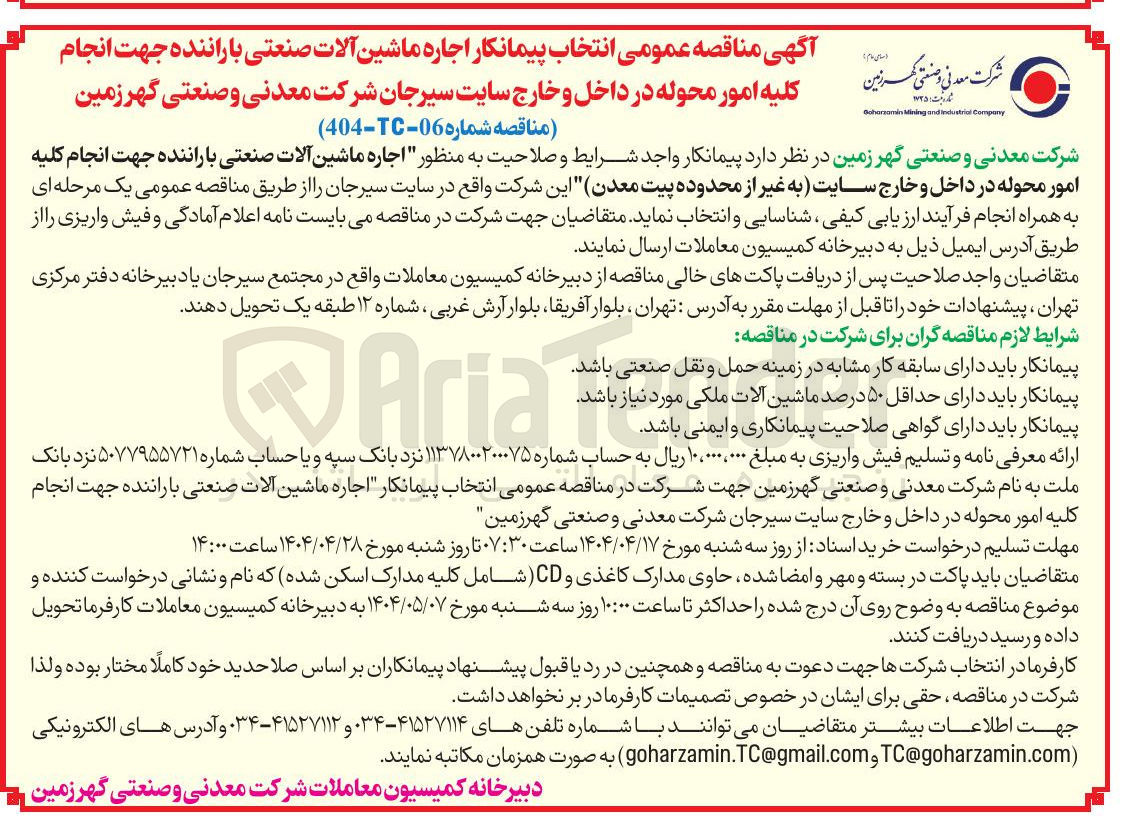 تصویر کوچک آگهی  اجاره ماشین آلات صنعتی با راننده 