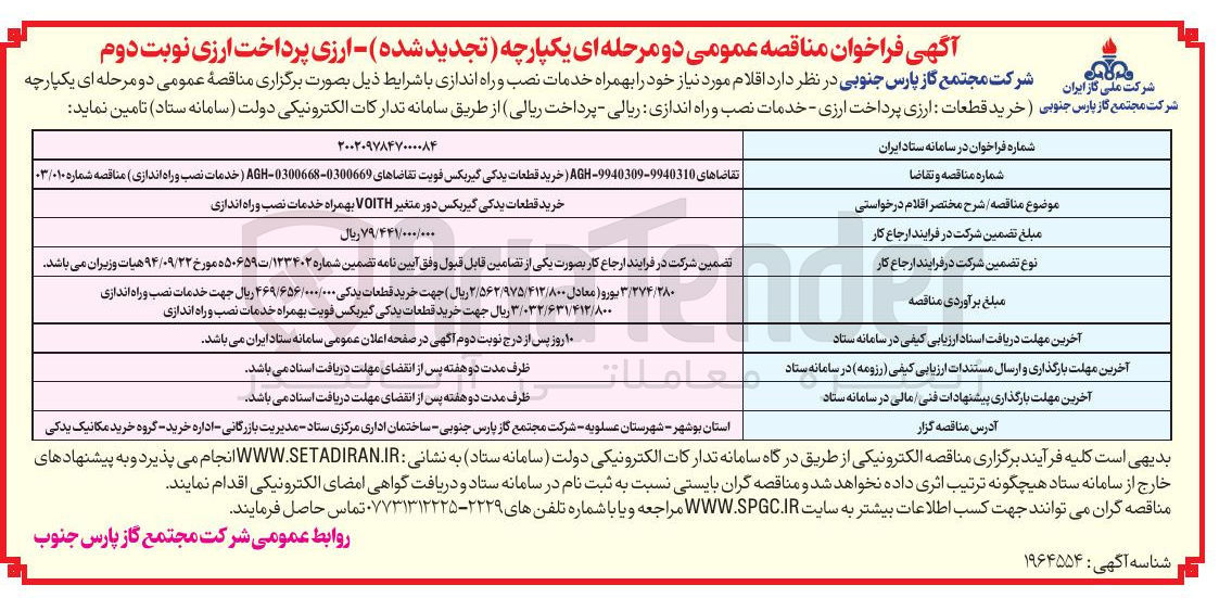 تصویر کوچک آگهی خرید قطعات یدکی گیربکس دور متغیر VOITH بهمراه خدمات نصب و راه اندازی