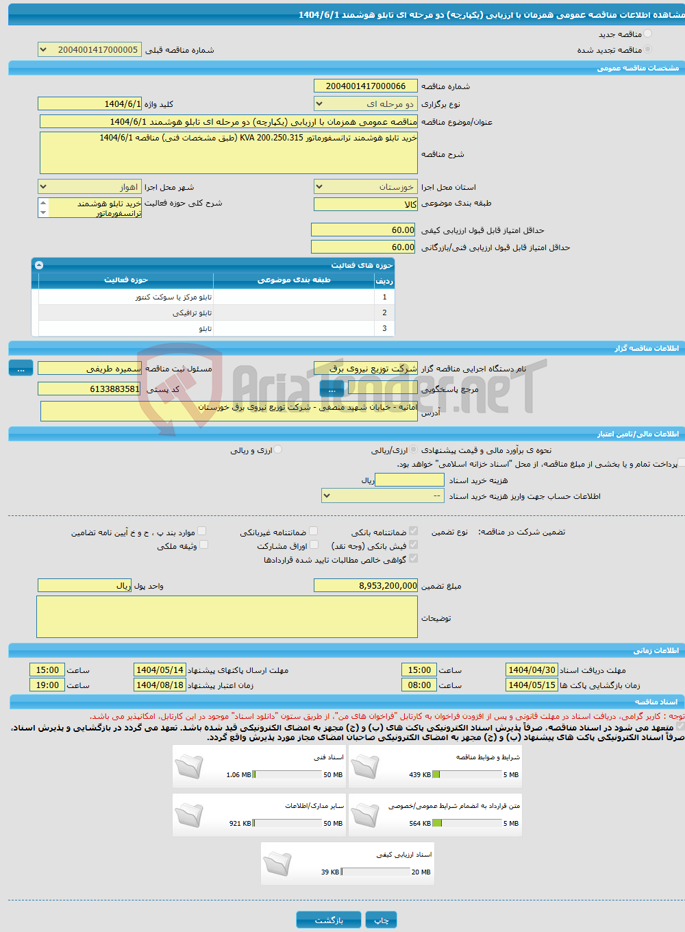 تصویر کوچک آگهی مناقصه عمومی همزمان با ارزیابی (یکپارچه) دو مرحله ای تابلو هوشمند 1404/6/1