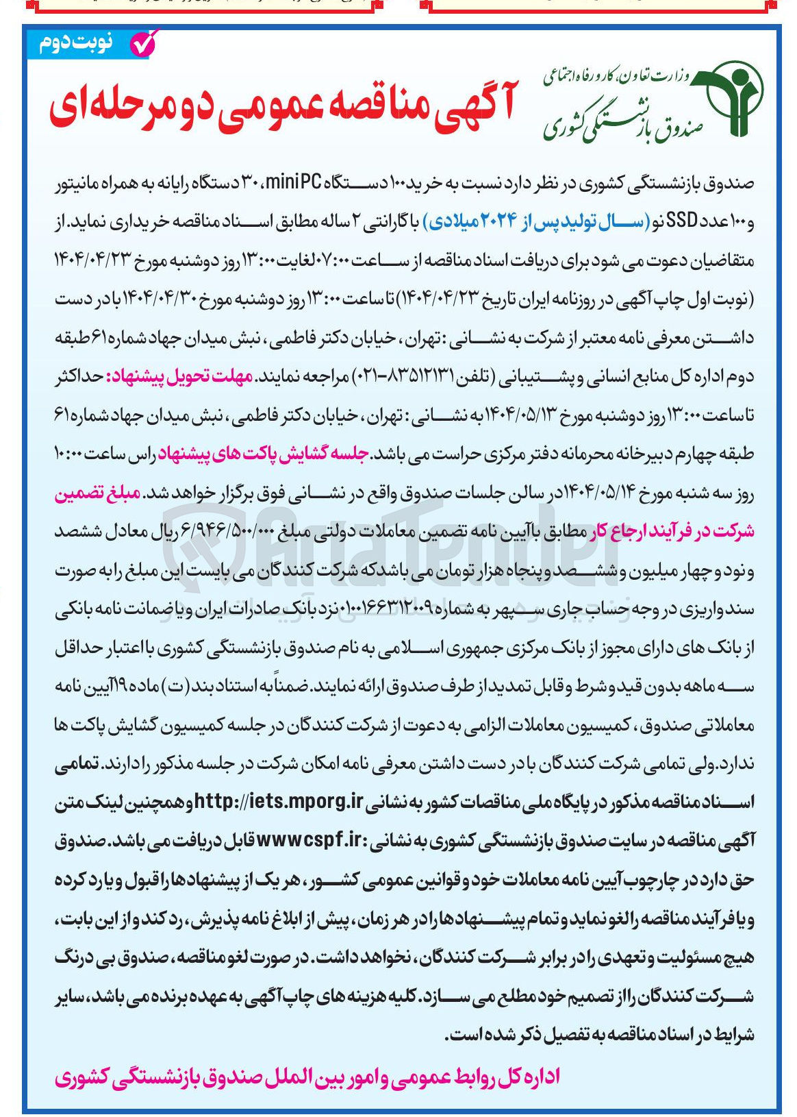 تصویر کوچک آگهی خرید ۱۰۰ دستگاه PC mini ۳۰ دستگاه رایانه به همراه مانیتور و ۱۰۰ عدد SSD نو سال تولید پس از ۲۰۲۴ میلادی با گارانتی ۲ ساله 
