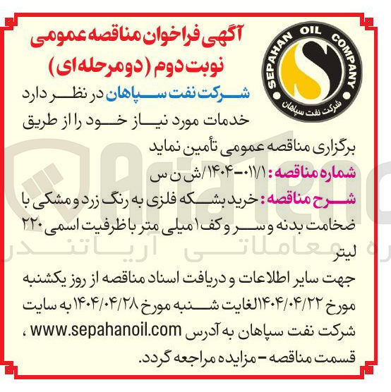 تصویر کوچک آگهی خرید بشکه فلزی به رنگ زرد و مشکی با ضخامت بدنه و سر و کف ۱ میلی متر با ظرفیت اسمی ۲۲۰ لیتر
