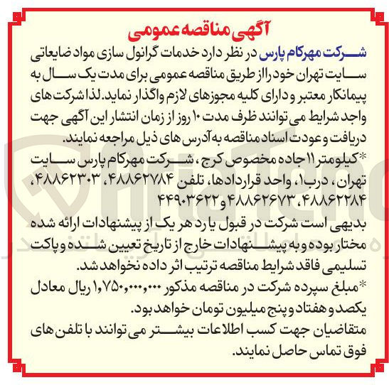 تصویر کوچک آگهی  خدمات گرانول سازی مواد ضایعاتی