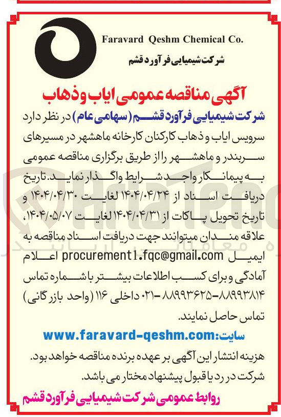 تصویر کوچک آگهی  سرویس ایاب و ذهاب