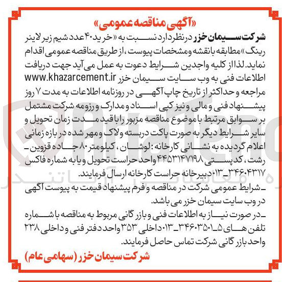 تصویر کوچک آگهی خرید ۴۰ عدد شیم زیر لاینر رینگ
