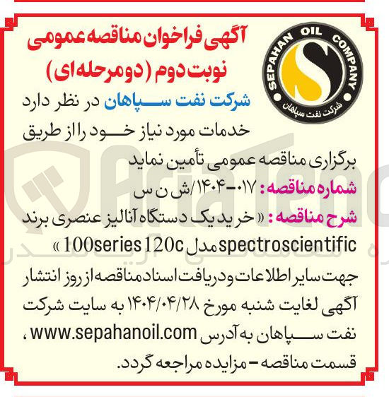 تصویر کوچک آگهی خرید یک دستگاه آنالیز عنصری برند spectroscientific مدل 120c 100series )