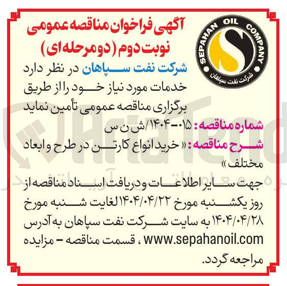 تصویر کوچک آگهی خرید انواع کارتن در طرح و ابعاد مختلف