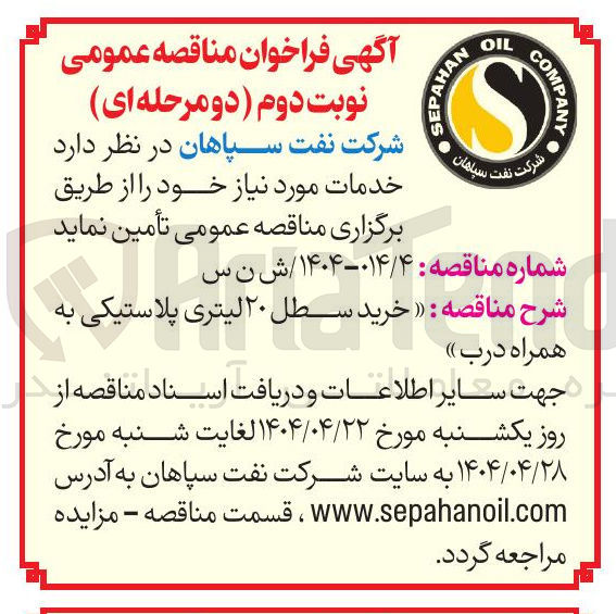 تصویر کوچک آگهی  خرید سطل ۲۰ لیتری پلاستیکی به همراه درب