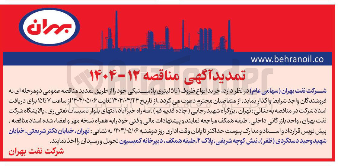 تصویر کوچک آگهی خرید انواع ظروف ۱ تا ۵ لیتری پلاستیکی 