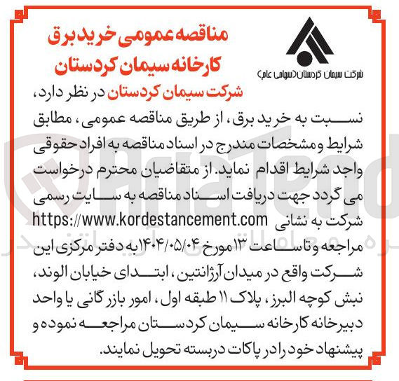تصویر کوچک آگهی خرید برق