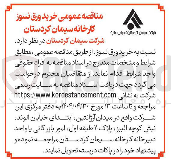 تصویر کوچک آگهی  خرید ورق نسوز 