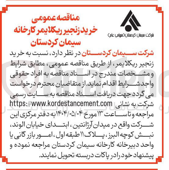 تصویر کوچک آگهی خرید زنجیر ریکلایمر 