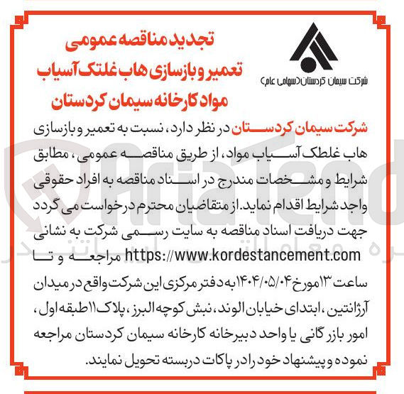 تصویر کوچک آگهی تعمیر و بازسازی هاب غلطک آسیاب مواد 