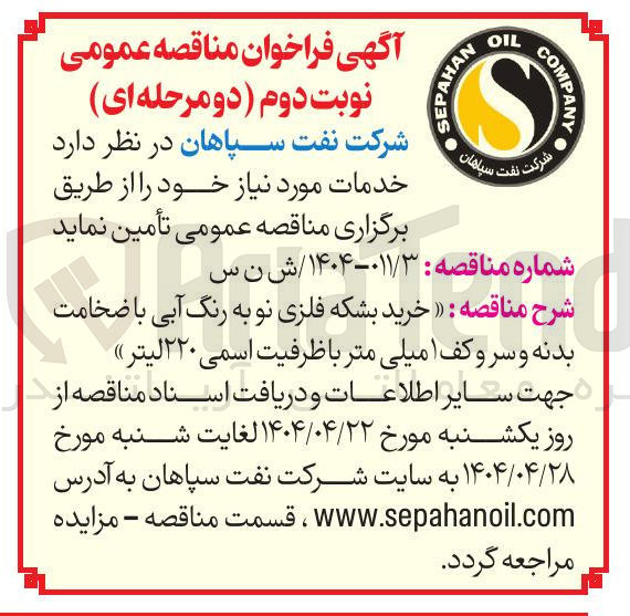 تصویر کوچک آگهی خرید بشکه فلزی نو به رنگ آبی با ضخامت 
بدنه و سر و کف ۱ میلی متر با ظرفیت اسمی ۲۲۰ لیتر 
