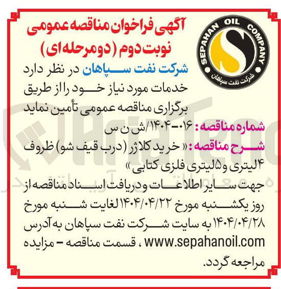 تصویر کوچک آگهی خرید کلاژر درب قیف شو ظروف ۴ لیتری و ۵ لیتری فلزی کتابی