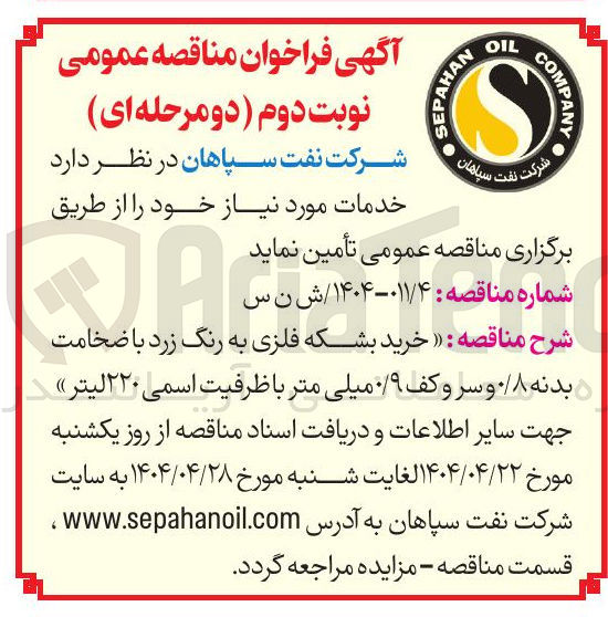 تصویر کوچک آگهی خرید بشکه فلزی به رنگ زرد با ضخامت بدنه ۸ و سر و کف ۹ میلی متر با ظرفیت اسمی ۲۲۰ لیتر 