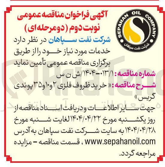 تصویر کوچک آگهی خرید ظروف فلزی ۲ و ۱۰ و ۳۵ پوندی گریس