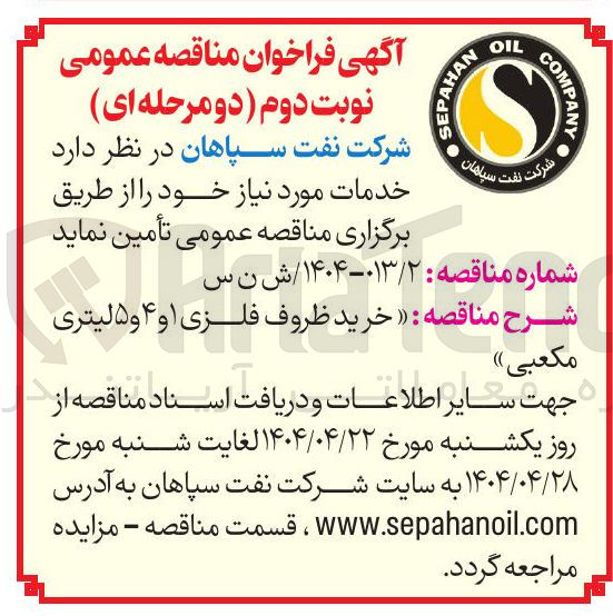 تصویر کوچک آگهی خرید ظروف فلزی ۱ و ۴ و ۵ لیتری مکعبی