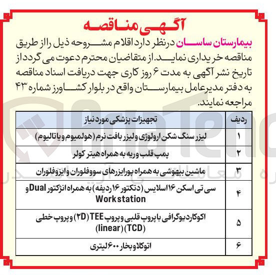 تصویر کوچک آگهی خرید اتوکلا و بخار ۶۰۰ لیتری 