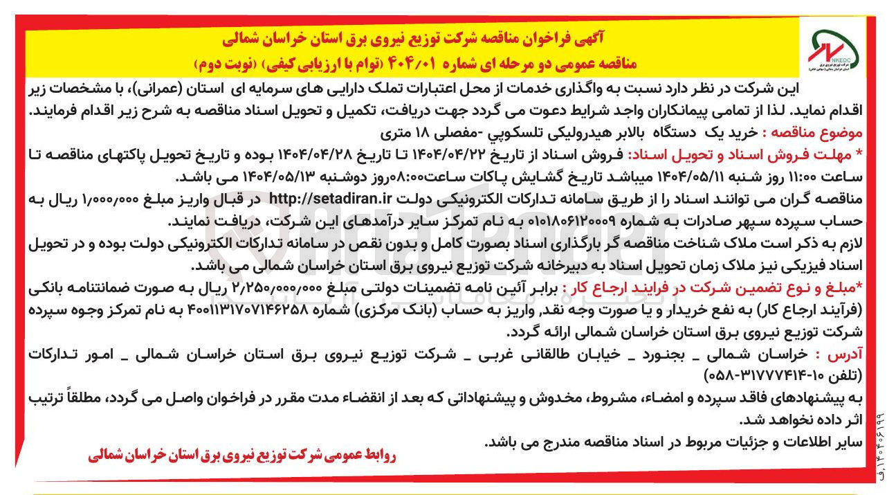 تصویر کوچک آگهی  خرید یک دستگاه بالابر هیدرولیکی تلسکوپی - مفصلی ۱۸ متری