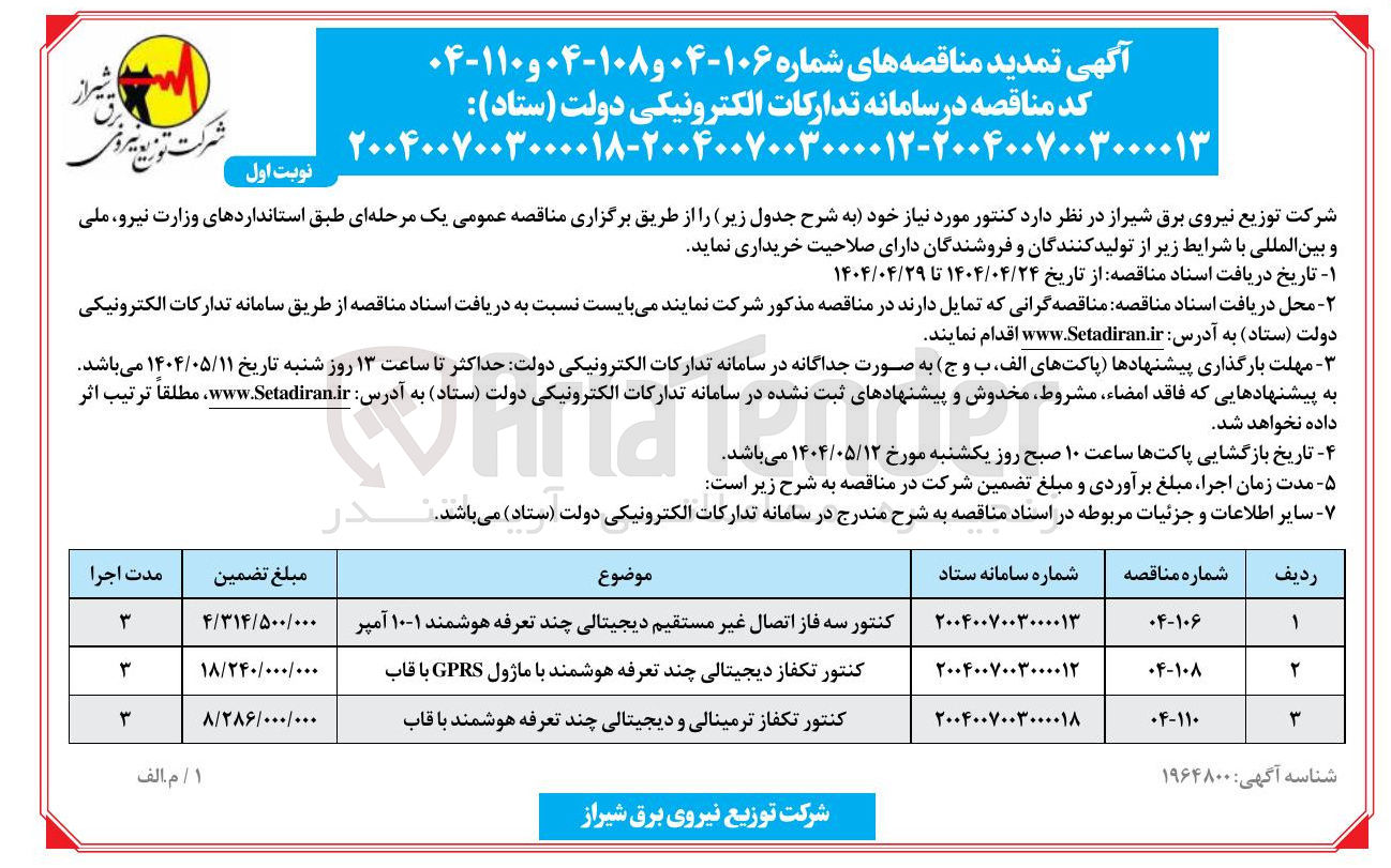 تصویر کوچک آگهی خرید کنتور سه فاز اتصال غیر مستقیم دیجیتالی چند تعرفه هوشمند ۱-۱۰ آمپر