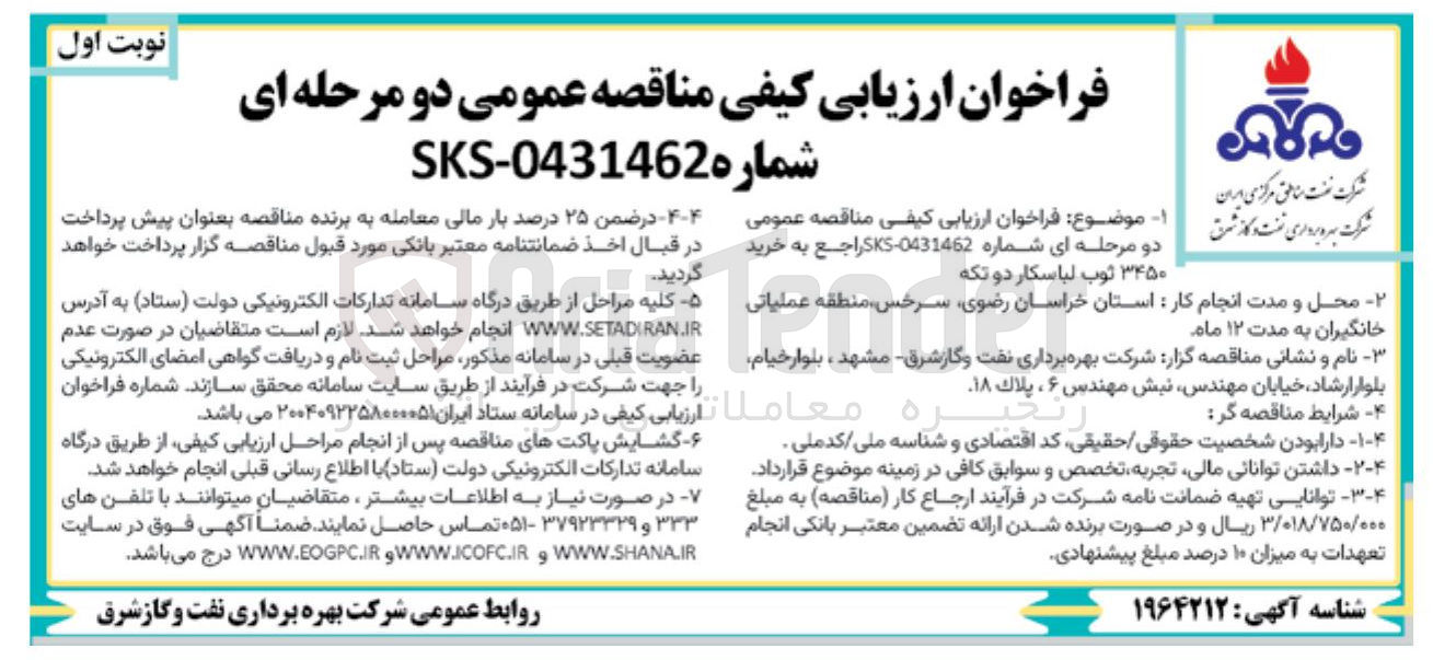 تصویر کوچک آگهی خرید ۳۴۵۰ ثوب لباسکار دو تکه