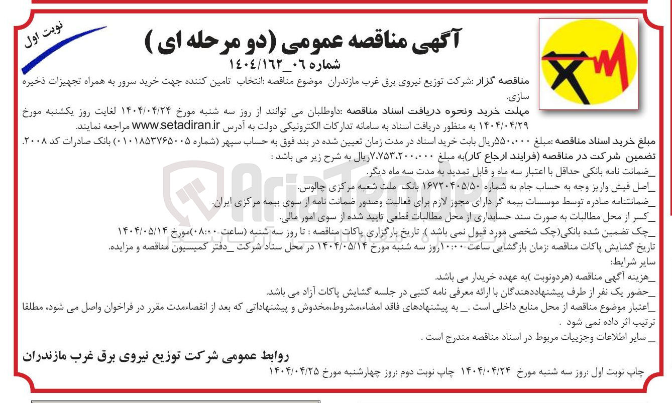 تصویر کوچک آگهی  خرید سرور به همراه تجهیزات ذخیره سازی 
