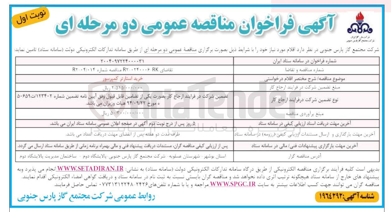 تصویر کوچک آگهی خرید استارتر کمپرسور 