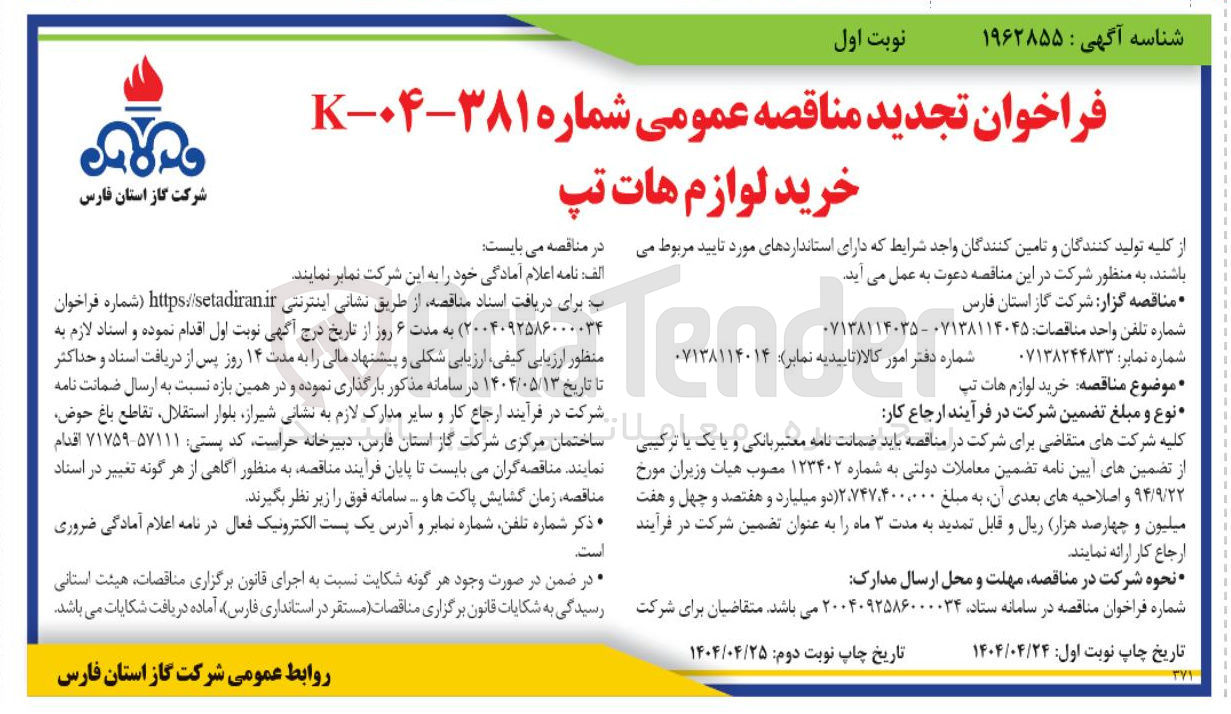 تصویر کوچک آگهی خرید لوازم هات تپ